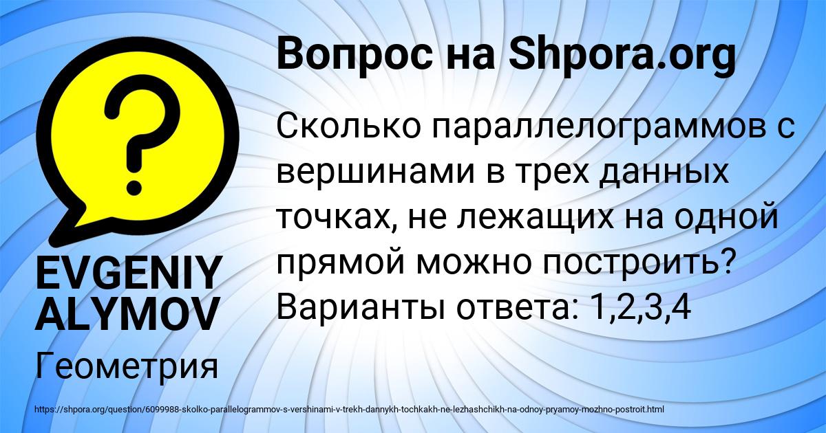 Картинка с текстом вопроса от пользователя EVGENIY ALYMOV