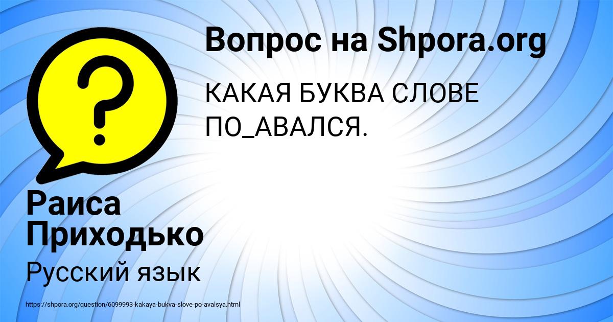 Картинка с текстом вопроса от пользователя Раиса Приходько