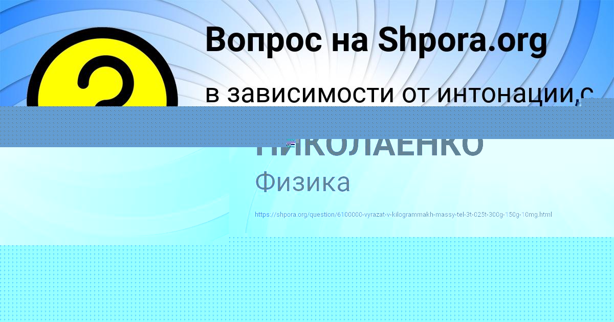 Картинка с текстом вопроса от пользователя АНУШ НИКОЛАЕНКО