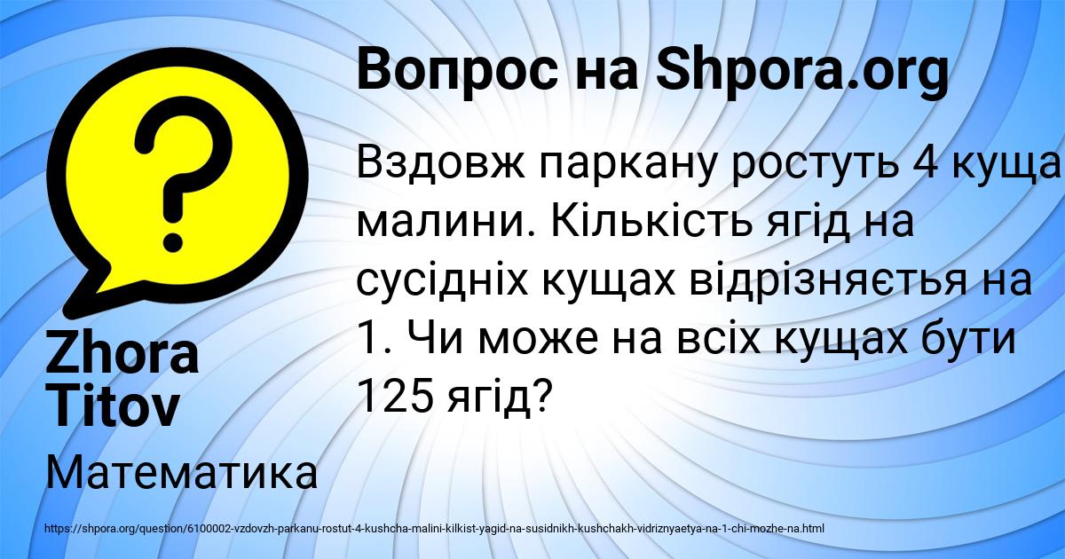 Картинка с текстом вопроса от пользователя Zhora Titov