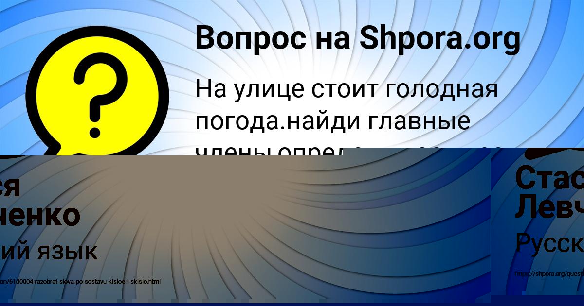 Картинка с текстом вопроса от пользователя Стася Левченко