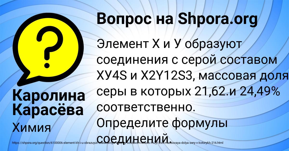 Картинка с текстом вопроса от пользователя Каролина Карасёва