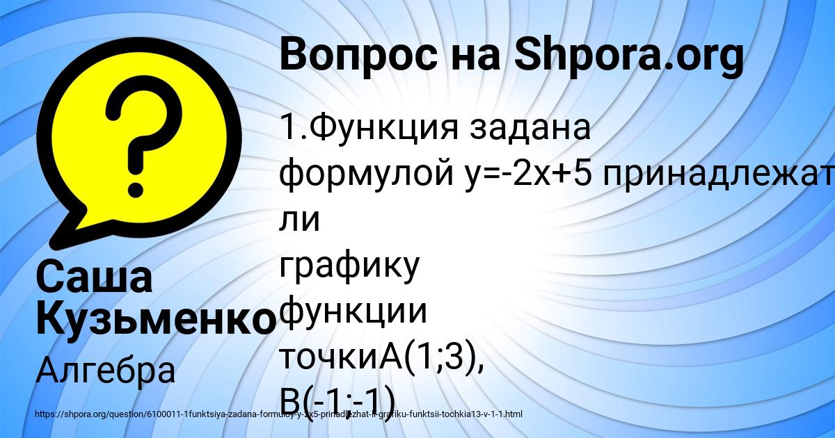 Картинка с текстом вопроса от пользователя Саша Кузьменко
