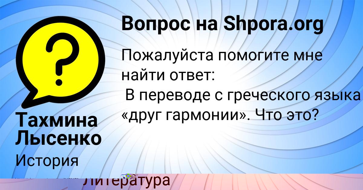 Картинка с текстом вопроса от пользователя Инна Волощук