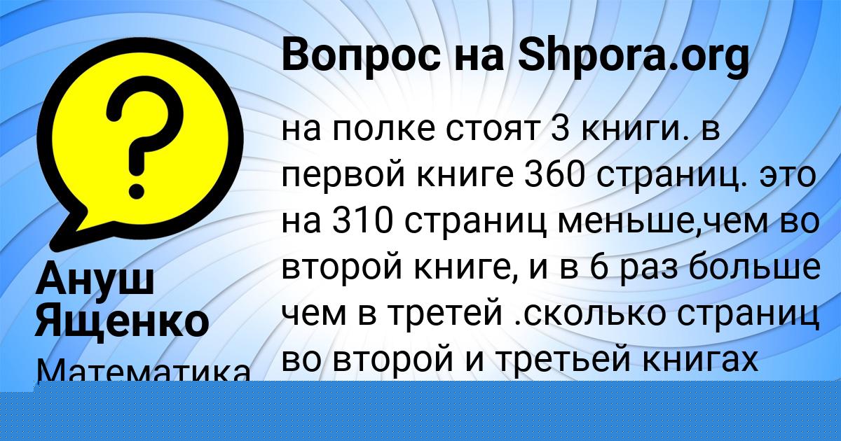 Картинка с текстом вопроса от пользователя Ануш Ященко