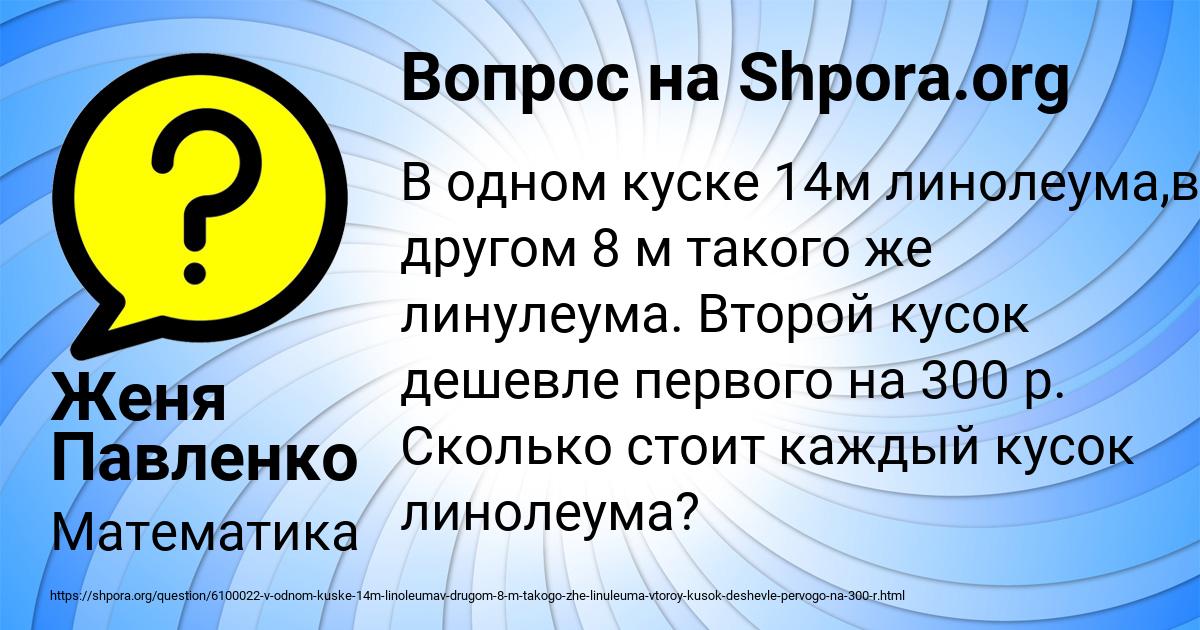 Картинка с текстом вопроса от пользователя Женя Павленко