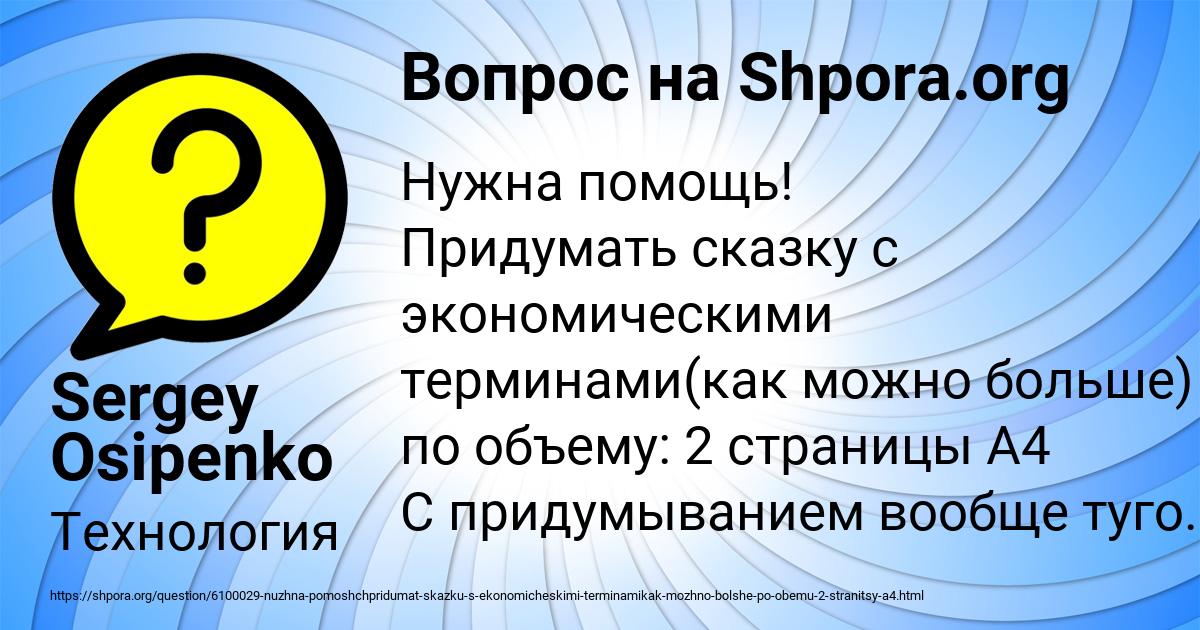 Картинка с текстом вопроса от пользователя Sergey Osipenko