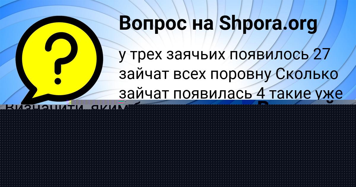 Картинка с текстом вопроса от пользователя Виталий Антипенко