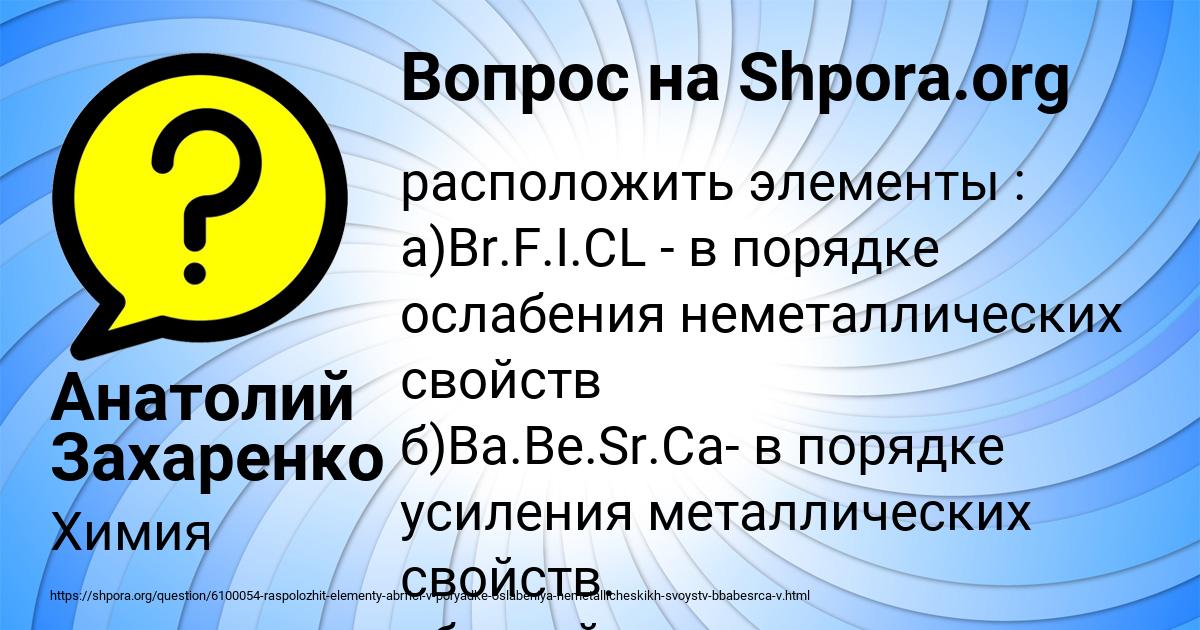 Картинка с текстом вопроса от пользователя Анатолий Захаренко