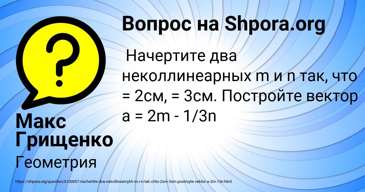 Картинка с текстом вопроса от пользователя Макс Грищенко