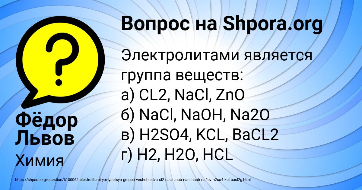 Картинка с текстом вопроса от пользователя Фёдор Львов