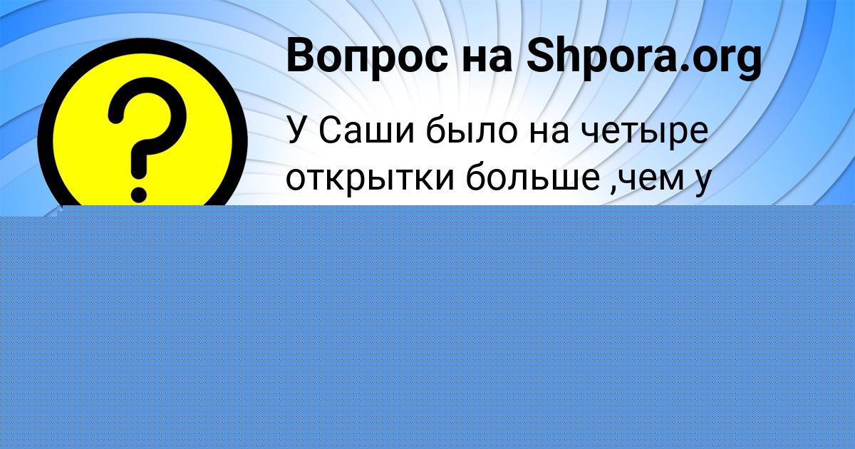 Картинка с текстом вопроса от пользователя Mashka Kravchenko