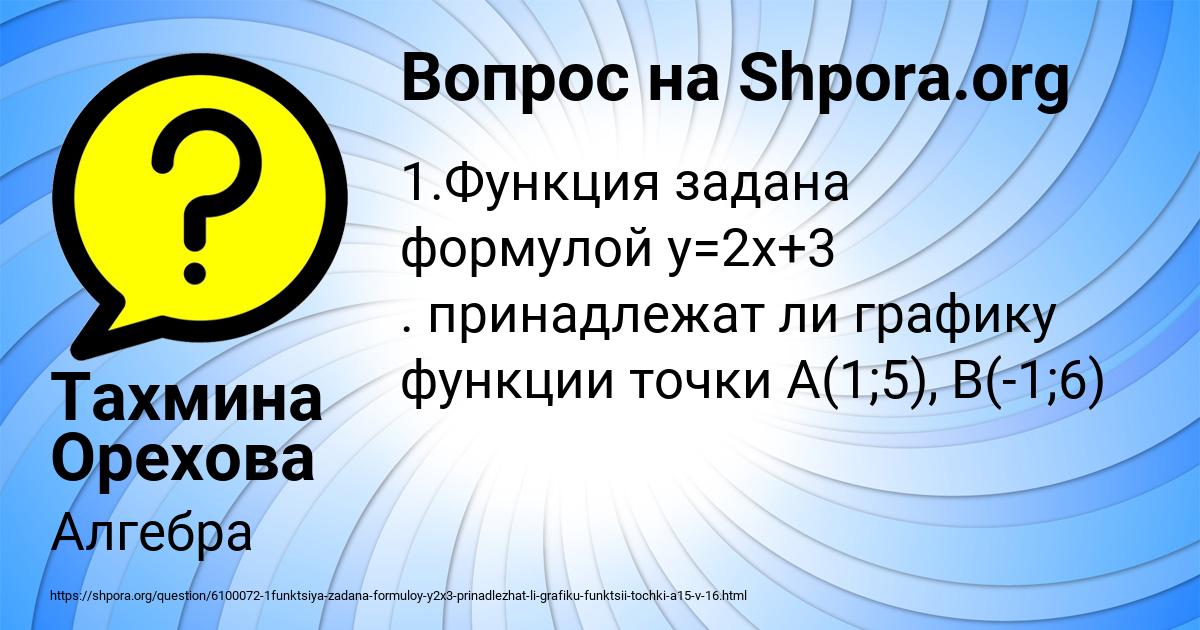 Картинка с текстом вопроса от пользователя Тахмина Орехова