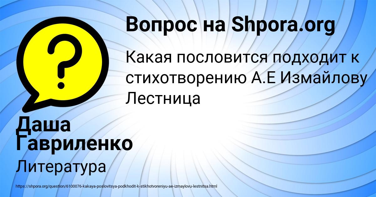 Картинка с текстом вопроса от пользователя Даша Гавриленко