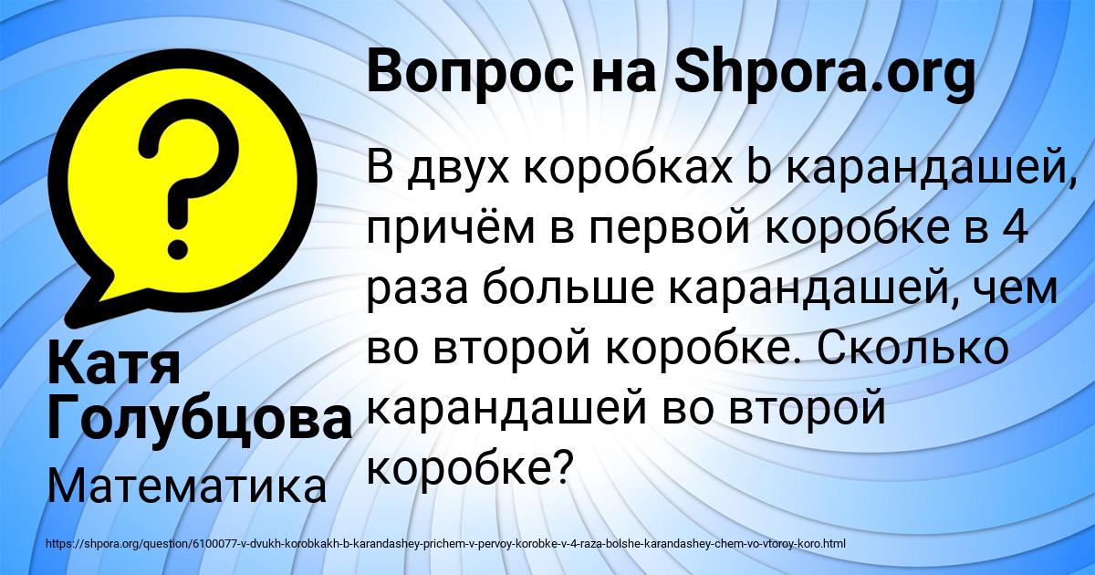 Картинка с текстом вопроса от пользователя Катя Голубцова