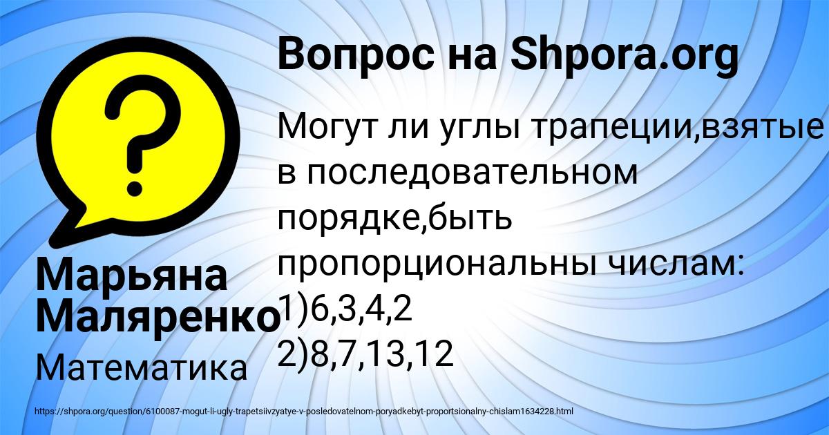 Картинка с текстом вопроса от пользователя Марьяна Маляренко