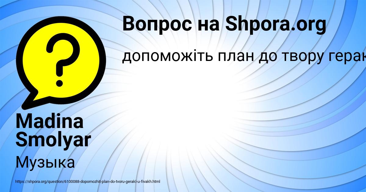 Картинка с текстом вопроса от пользователя Madina Smolyar