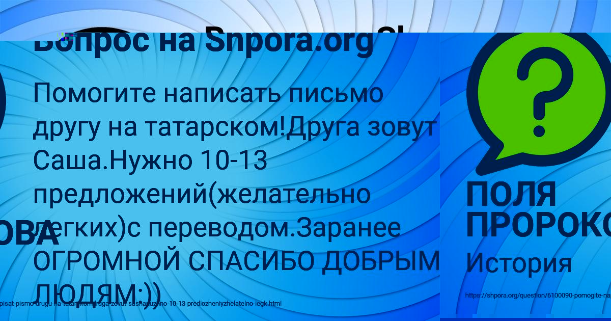 Картинка с текстом вопроса от пользователя ПОЛЯ ПРОРОКОВА