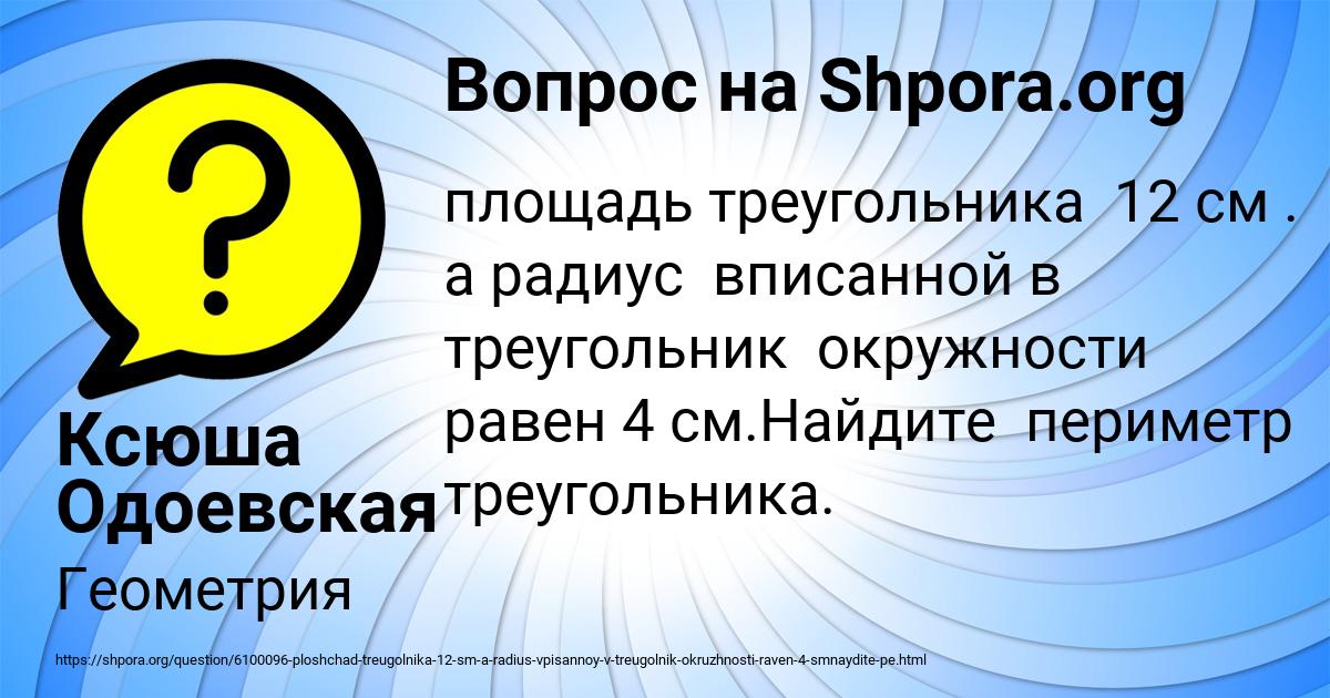 Картинка с текстом вопроса от пользователя Ксюша Одоевская