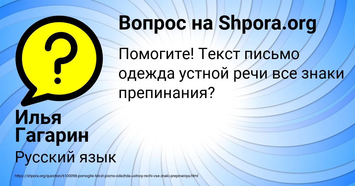 Картинка с текстом вопроса от пользователя Илья Гагарин