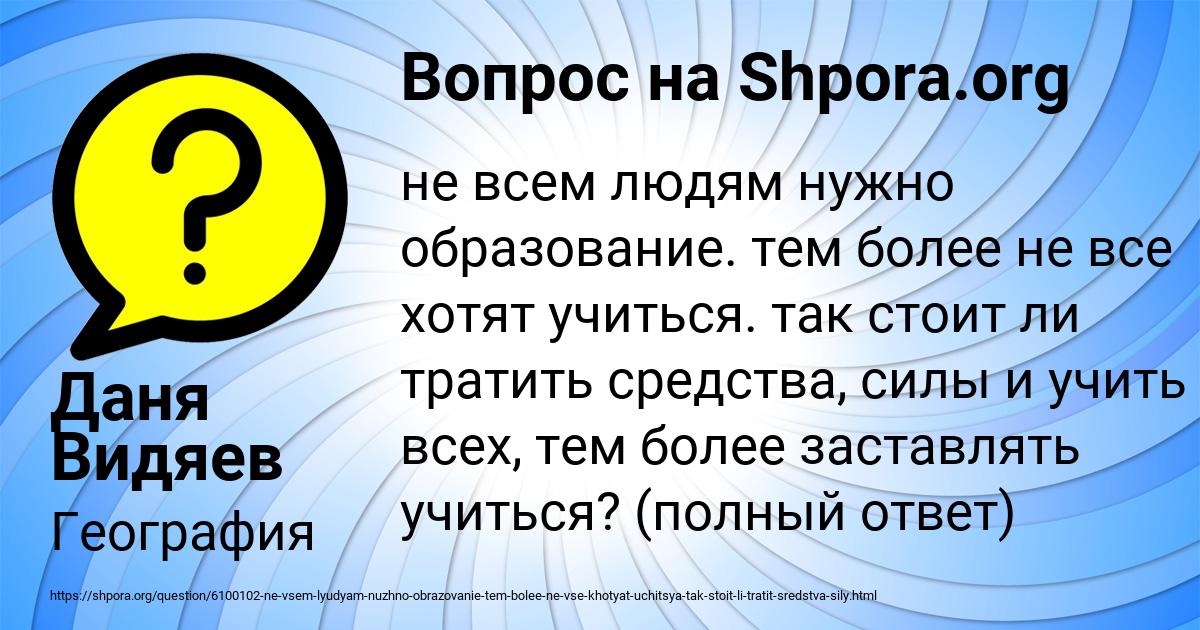 Картинка с текстом вопроса от пользователя Даня Видяев