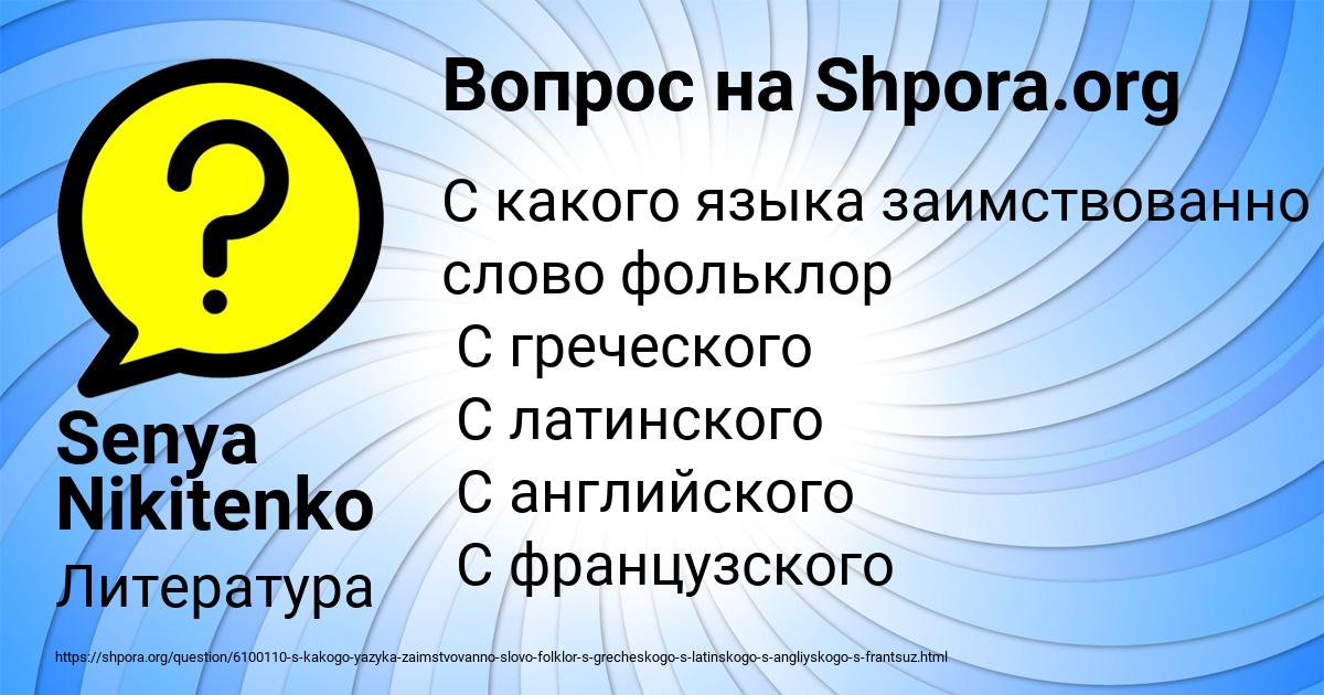 Картинка с текстом вопроса от пользователя Senya Nikitenko