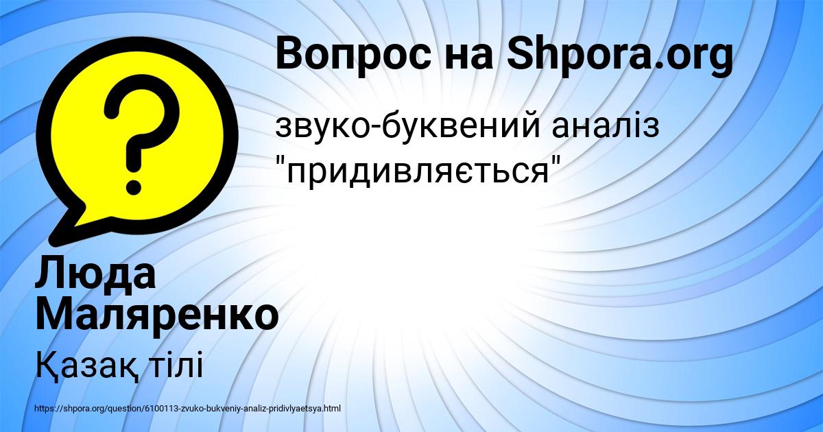 Картинка с текстом вопроса от пользователя Люда Маляренко