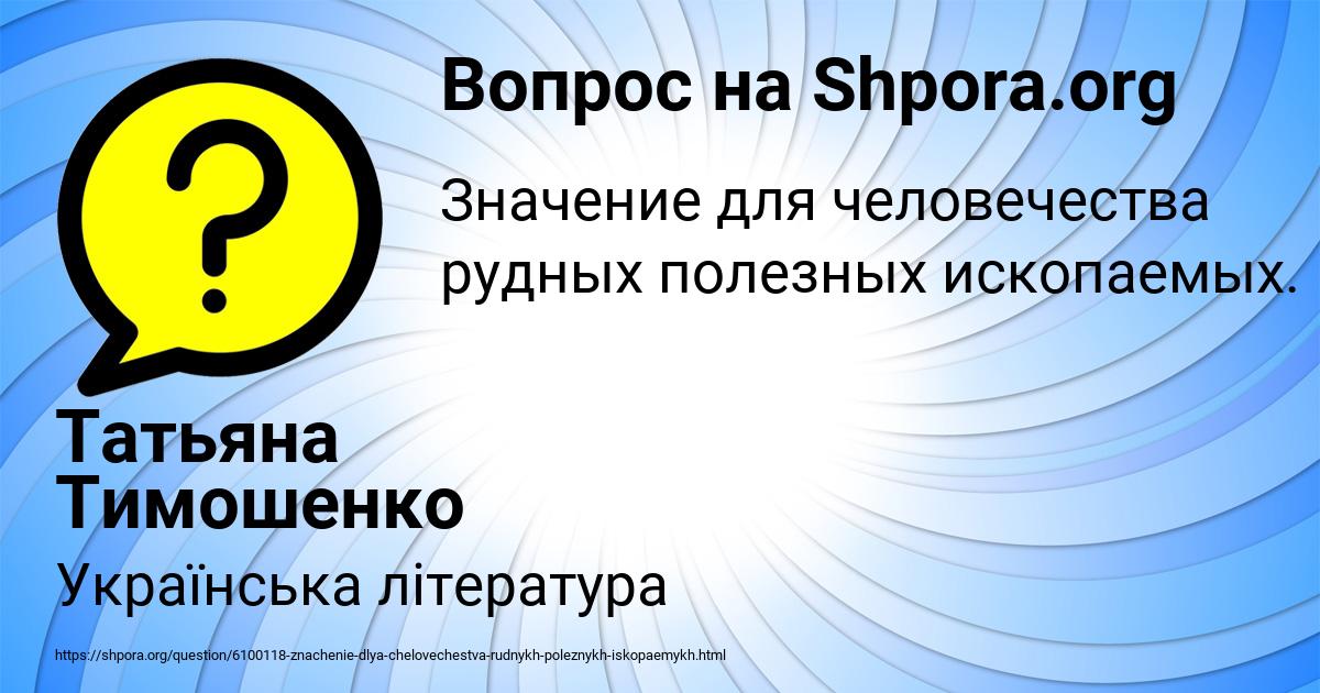 Картинка с текстом вопроса от пользователя Татьяна Тимошенко