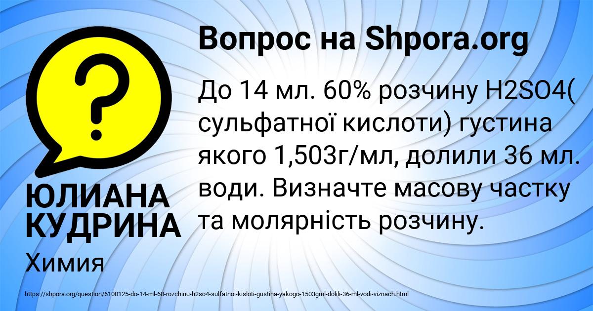Картинка с текстом вопроса от пользователя ЮЛИАНА КУДРИНА