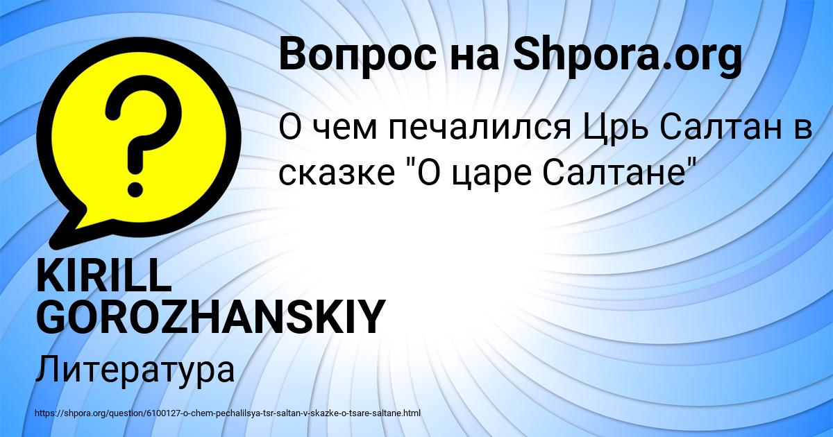 Картинка с текстом вопроса от пользователя KIRILL GOROZHANSKIY