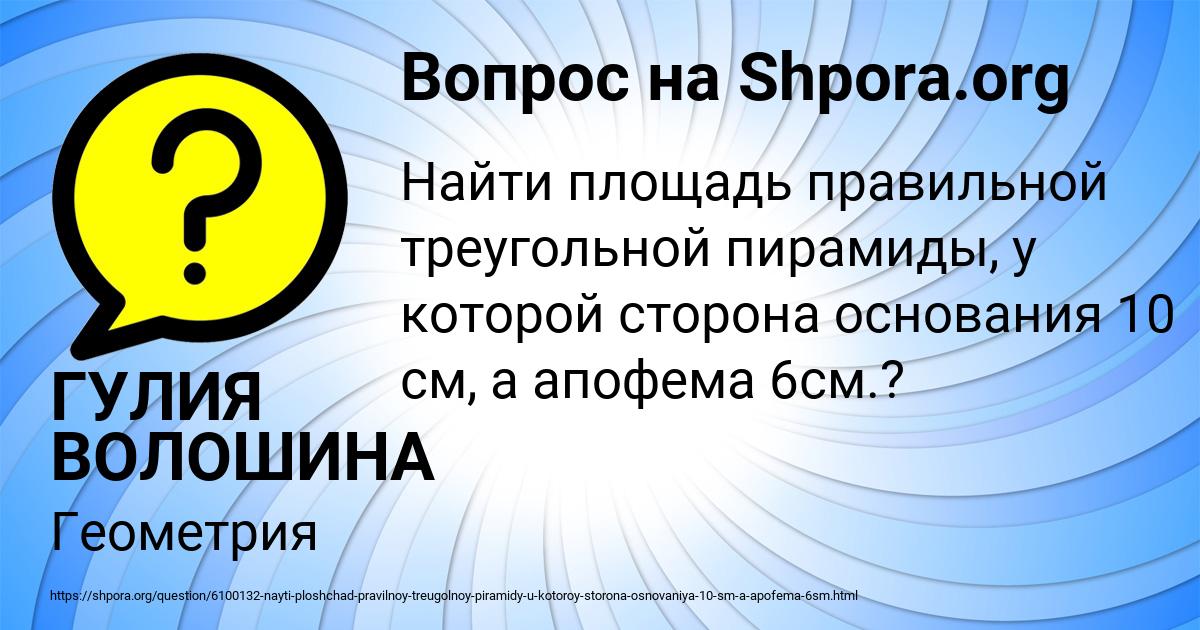 Картинка с текстом вопроса от пользователя ГУЛИЯ ВОЛОШИНА