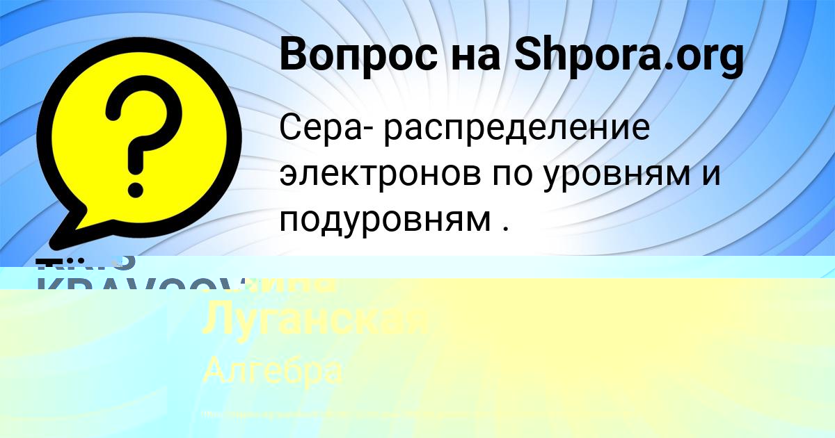 Картинка с текстом вопроса от пользователя Алина Луганская