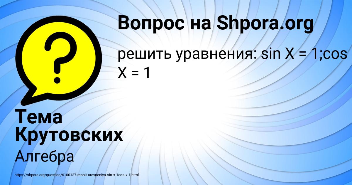 Картинка с текстом вопроса от пользователя Тема Крутовских