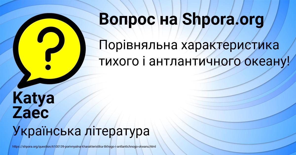 Картинка с текстом вопроса от пользователя Katya Zaec