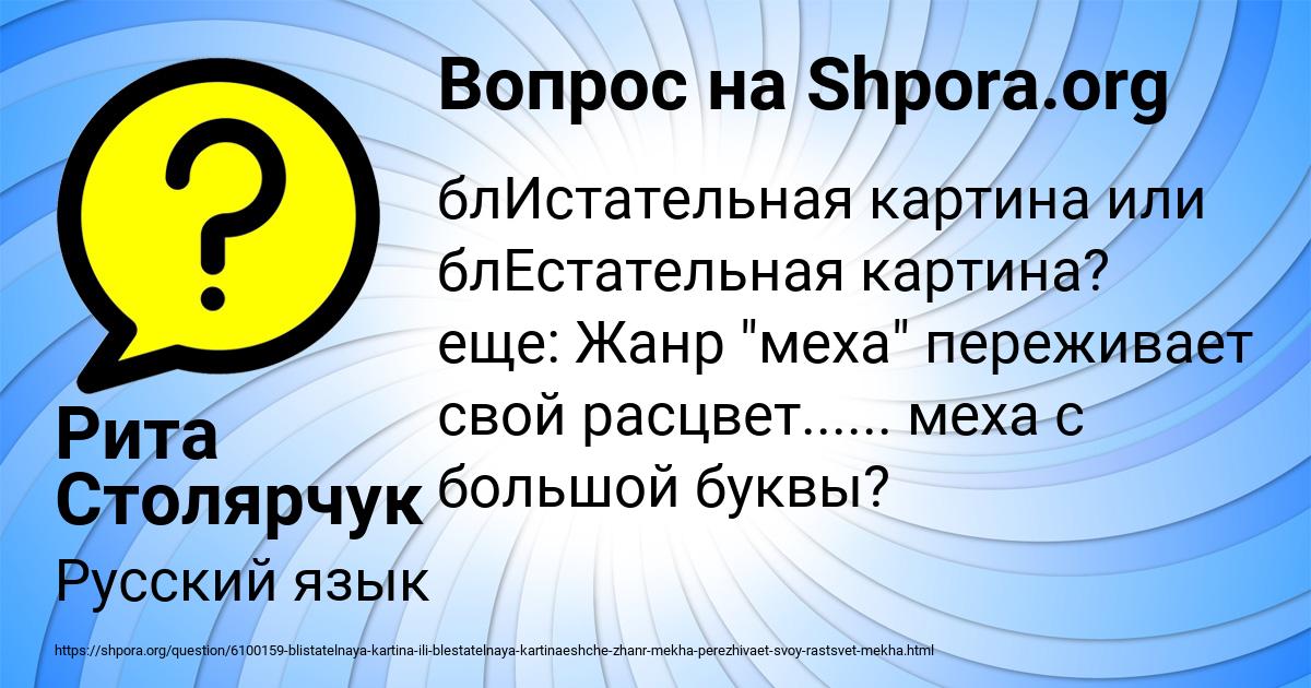 Картинка с текстом вопроса от пользователя Рита Столярчук
