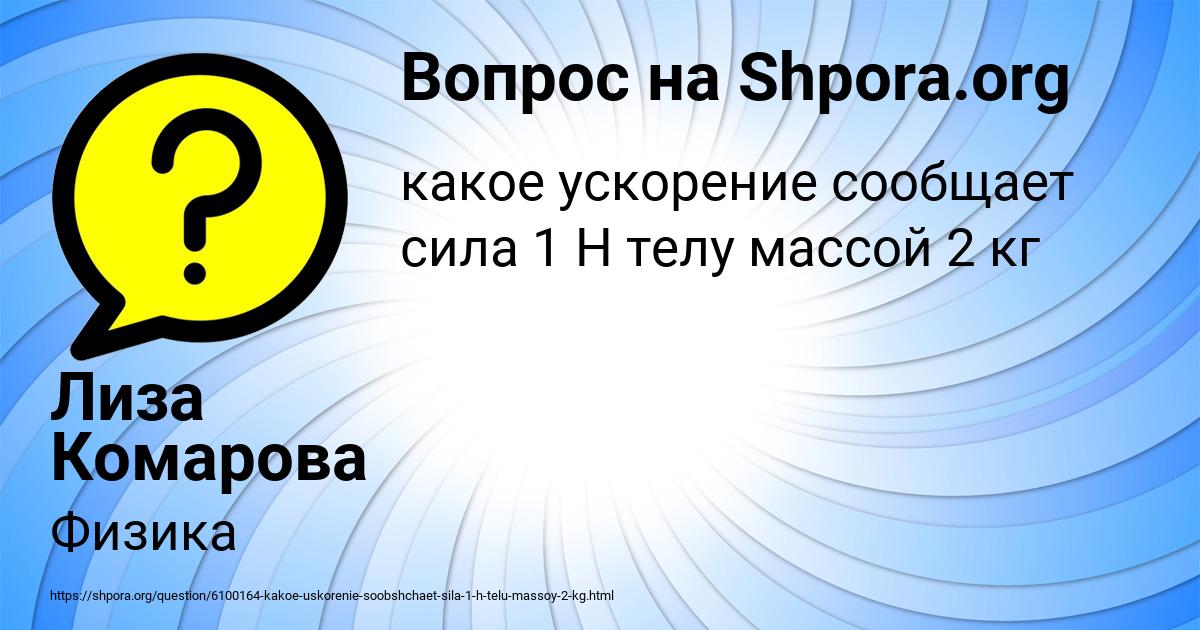 Картинка с текстом вопроса от пользователя Лиза Комарова