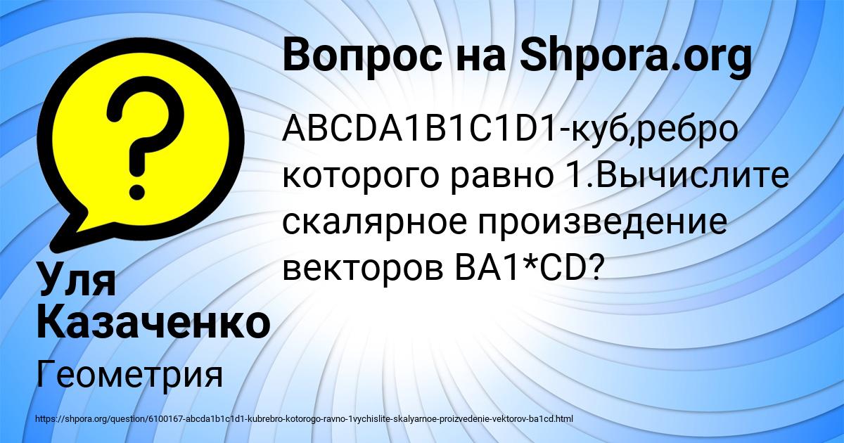 Картинка с текстом вопроса от пользователя Уля Казаченко