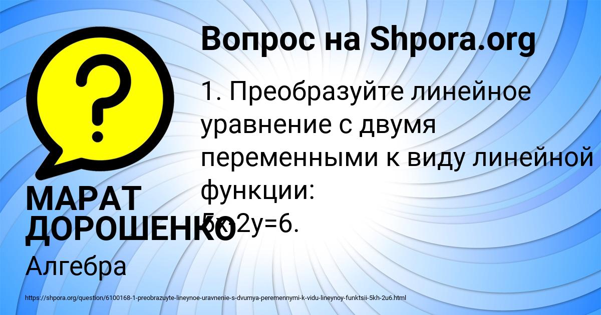Картинка с текстом вопроса от пользователя МАРАТ ДОРОШЕНКО