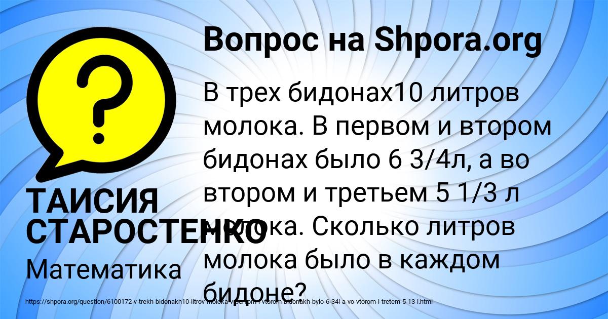 Картинка с текстом вопроса от пользователя ТАИСИЯ СТАРОСТЕНКО