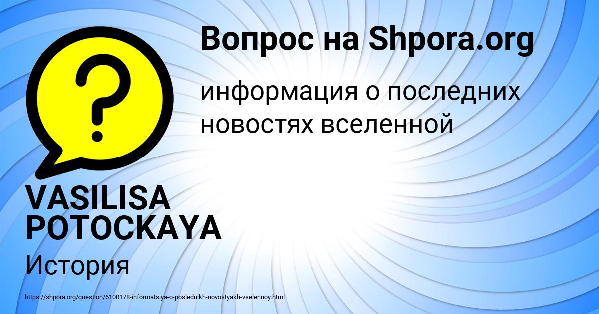 Картинка с текстом вопроса от пользователя VASILISA POTOCKAYA