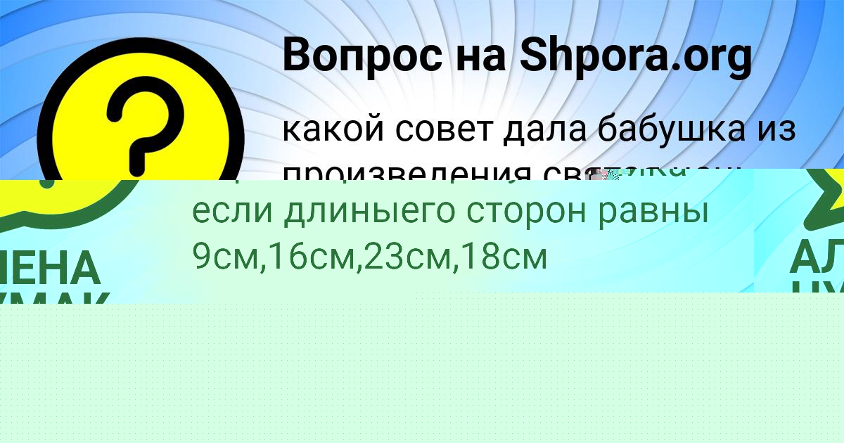 Картинка с текстом вопроса от пользователя Света Быкова