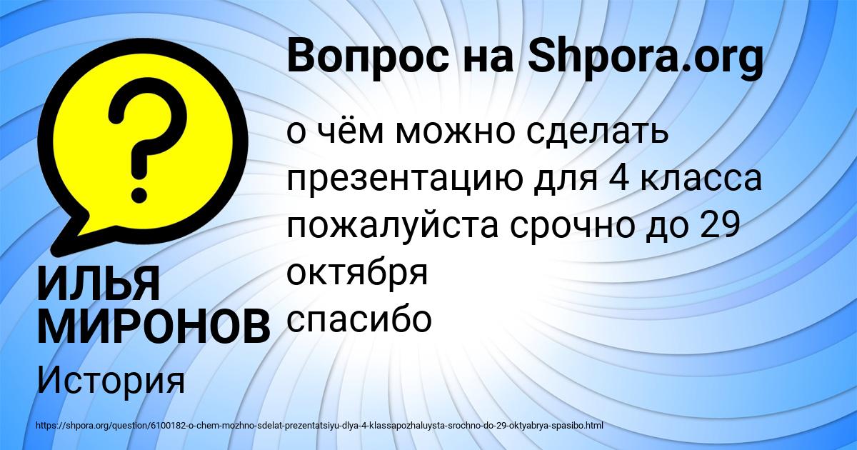 Картинка с текстом вопроса от пользователя ИЛЬЯ МИРОНОВ