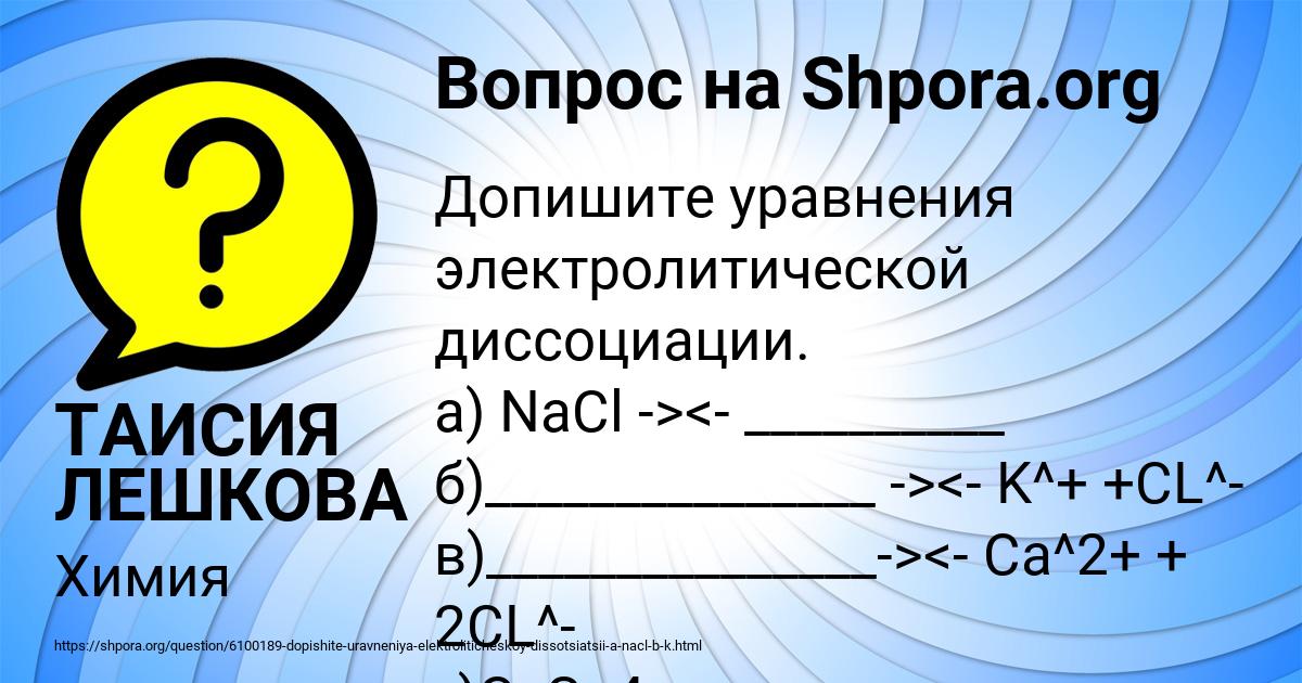 Картинка с текстом вопроса от пользователя ТАИСИЯ ЛЕШКОВА