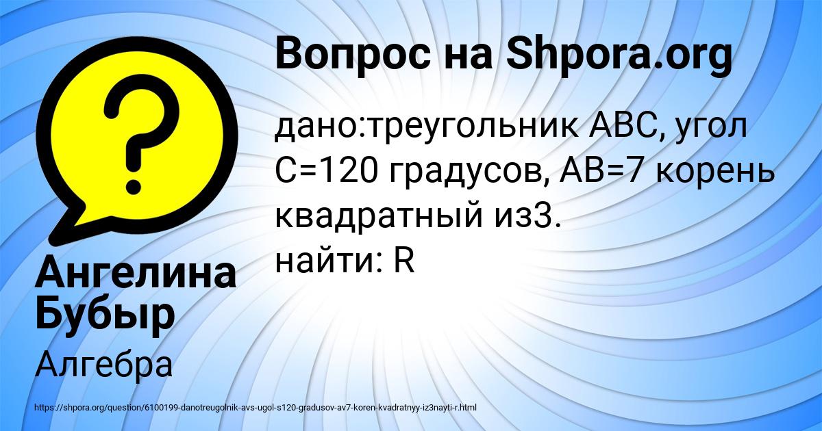Картинка с текстом вопроса от пользователя Ангелина Бубыр