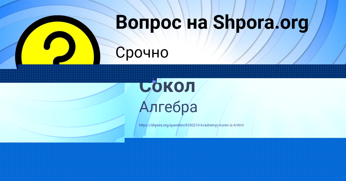 Картинка с текстом вопроса от пользователя Амелия Сокол