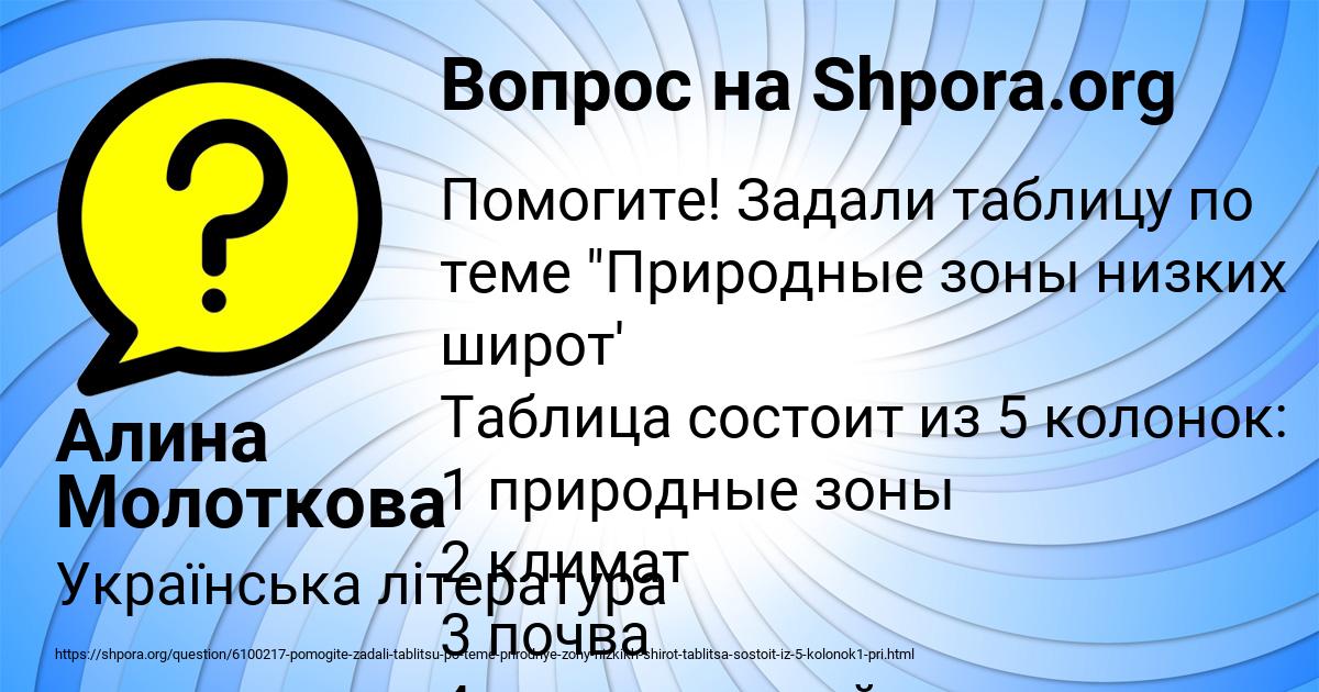 Картинка с текстом вопроса от пользователя Алина Молоткова