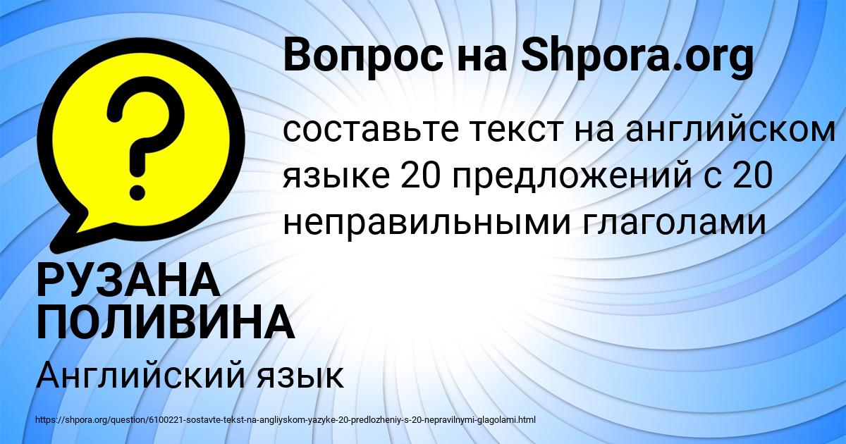 Картинка с текстом вопроса от пользователя РУЗАНА ПОЛИВИНА