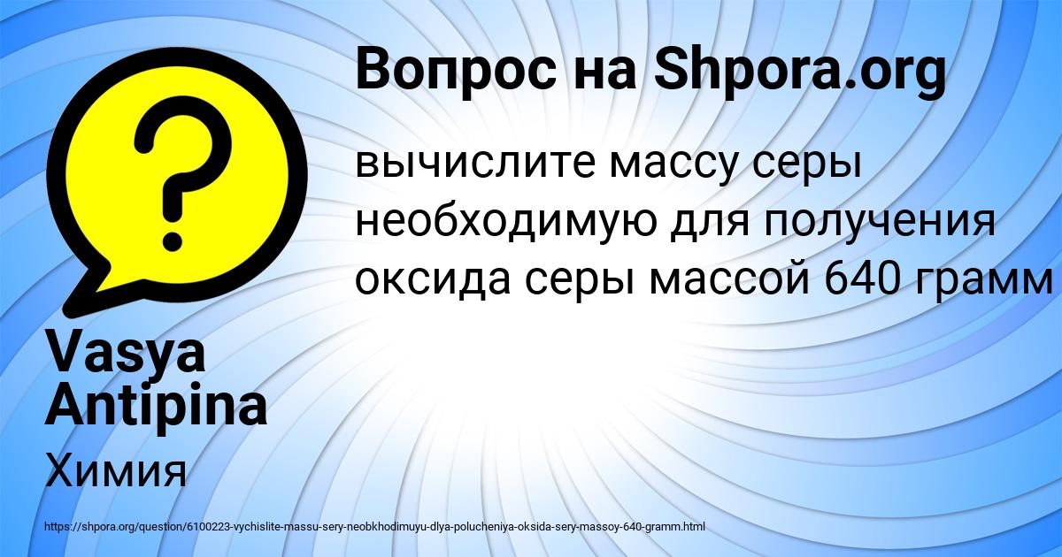 Картинка с текстом вопроса от пользователя Vasya Antipina