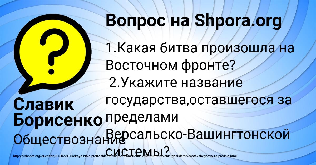 Картинка с текстом вопроса от пользователя Славик Борисенко
