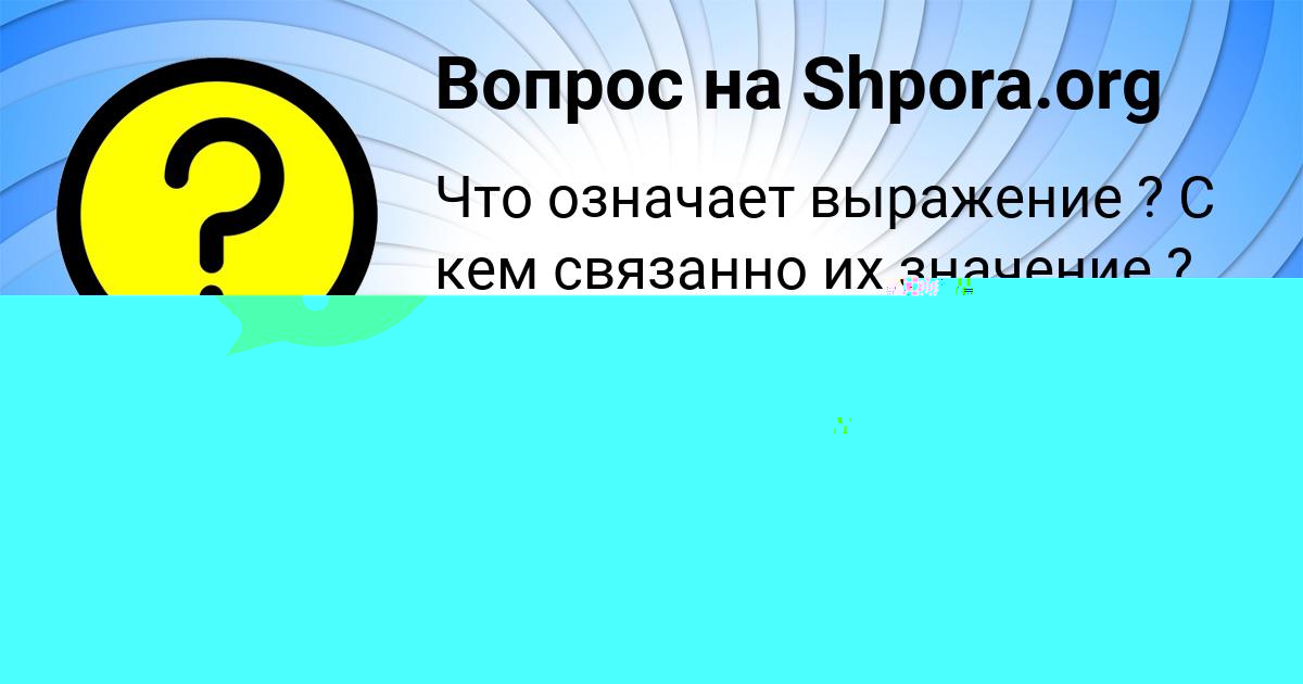 Картинка с текстом вопроса от пользователя Камила Антошкина